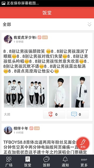 饭团TFBoys v4.2.0 安卓版2