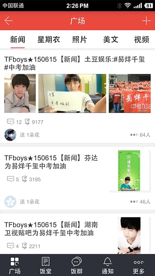 饭团TFBoys v4.2.0 安卓版3