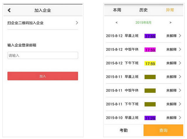 卡飞考勤 v1.0.2 安卓版1