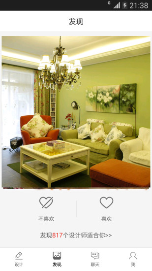 美家客手机版 v2.1 安卓版1