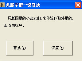cf散人美服军衔修改工具 绿色版0
