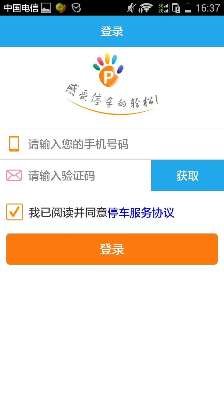 掌停宝(停车软件) v1.0.13 安卓版0