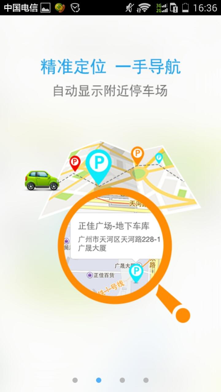 掌停宝(停车软件) v1.0.13 安卓版4