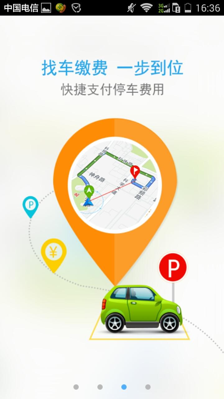 掌停宝(停车软件) v1.0.13 安卓版6
