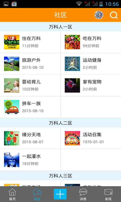 万科人(社区生活服务) v1.0.1 安卓版1