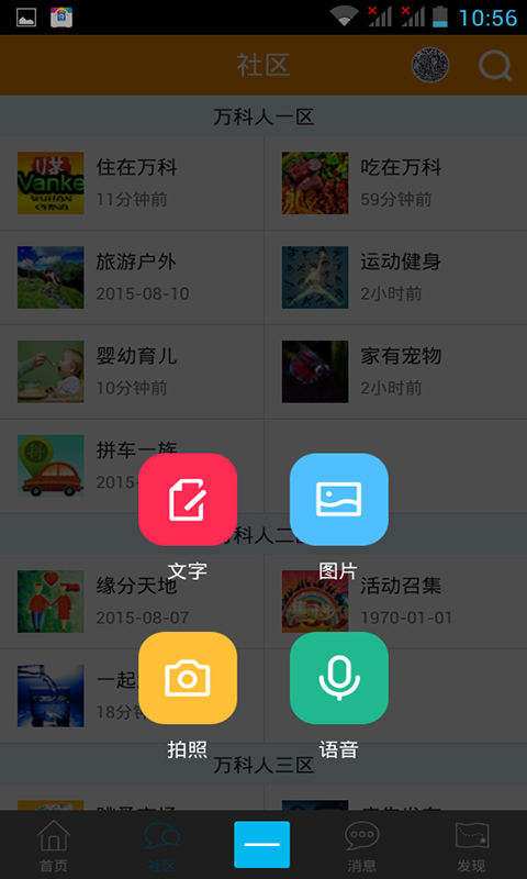 万科人(社区生活服务) v1.0.1 安卓版2