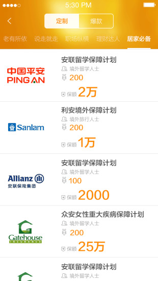 人人保险 v1.1.3 安卓版0