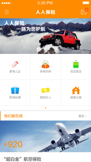 人人保险 v1.1.3 安卓版1