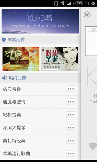 库客听听(古典音乐) V1.1.0 安卓版2
