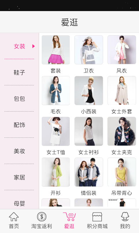 美丽吧 v1.0 安卓版_女性购物1