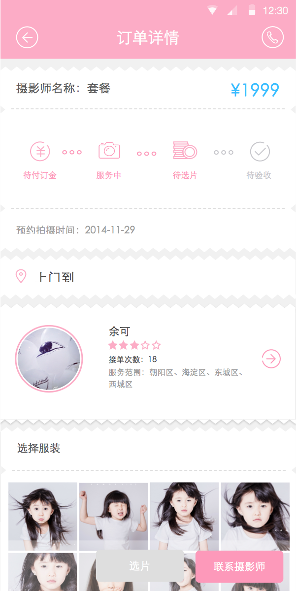 爱儿佳拍 v2.0 安卓版0