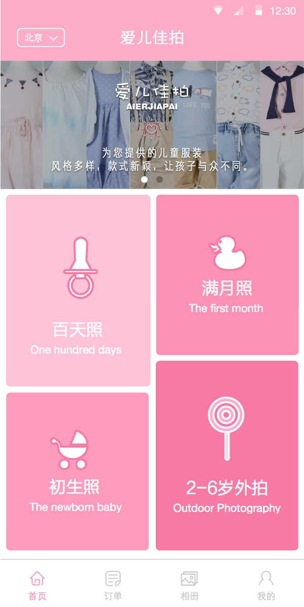 爱儿佳拍 v2.0 安卓版2