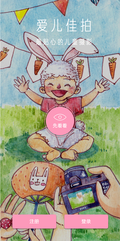 爱儿佳拍 v2.0 安卓版3