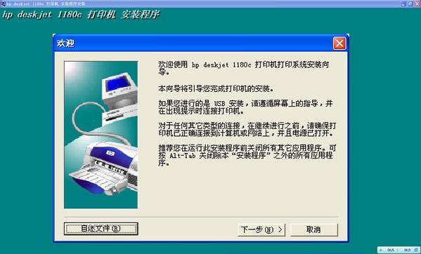 惠普HP1180c打印机驱动正式版 hp1180c驱动win7下载