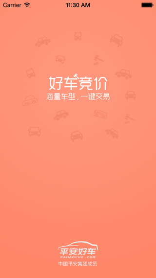 平安好车 v1.0 安卓版0