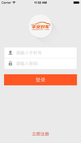 平安好车 v1.0 安卓版1