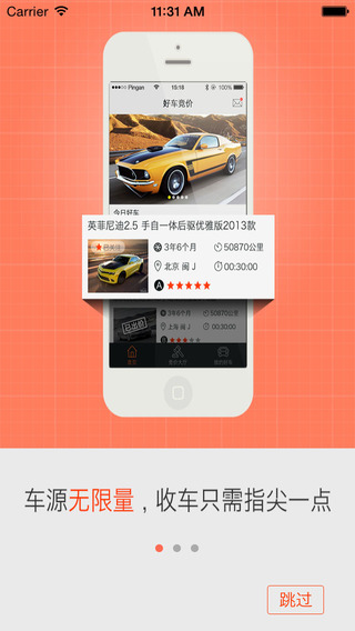 平安好车 v1.0 安卓版2