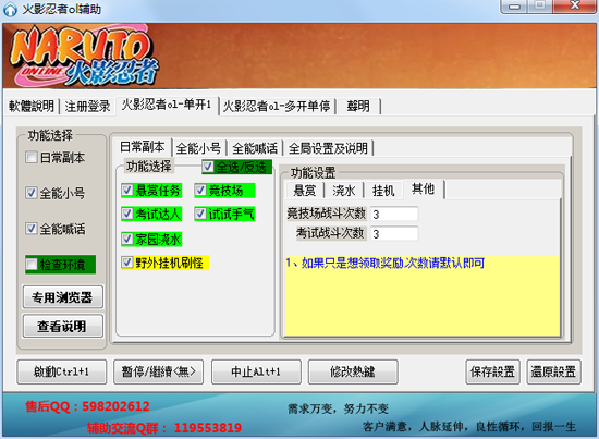 火影忍者ol辅助脚本 v3.5 绿色版0