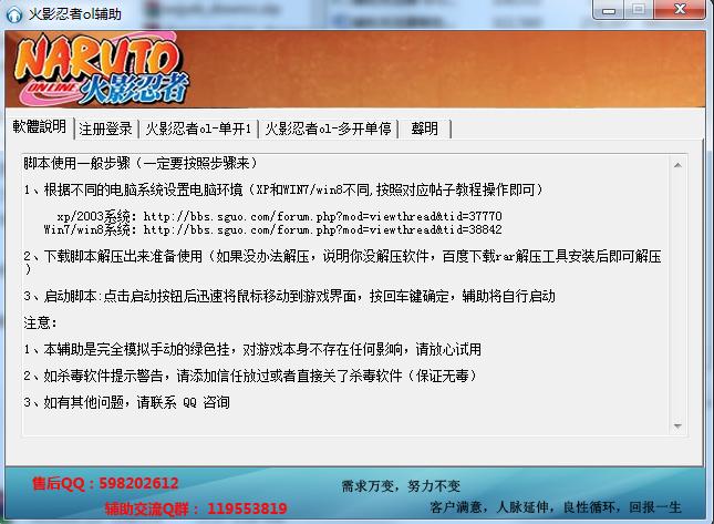 火影忍者ol辅助脚本