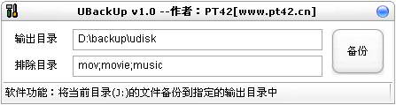 u盘备份工具(ubackup) v1.1 绿色版0