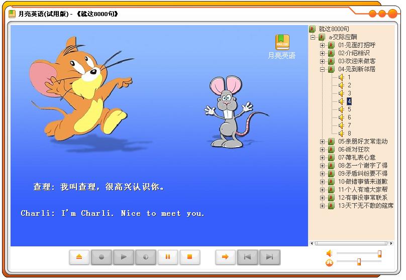 月亮英语 v1.0.0 官方版0