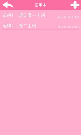 美丽笔记 V1.1 安卓版3