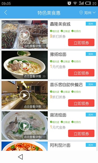 零里(车载免费wifi) v2.0.3 安卓版1