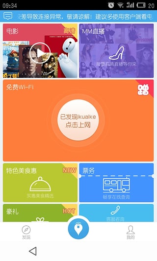 零里(车载免费wifi) v2.0.3 安卓版2