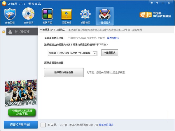爱拍cf精灵盒子 v1.6 官方最新版0