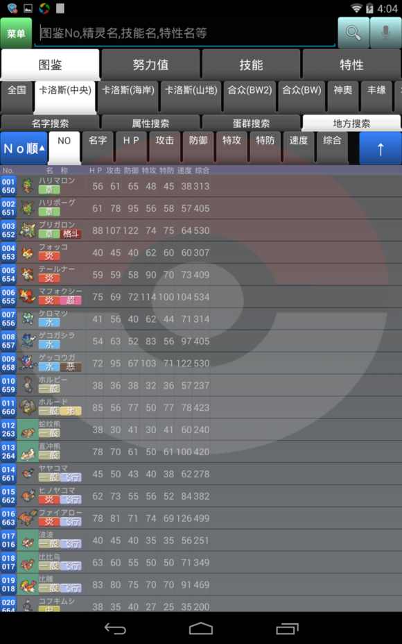 Poketter汉化福利版v1.2 v0.9.06 安卓最新版1