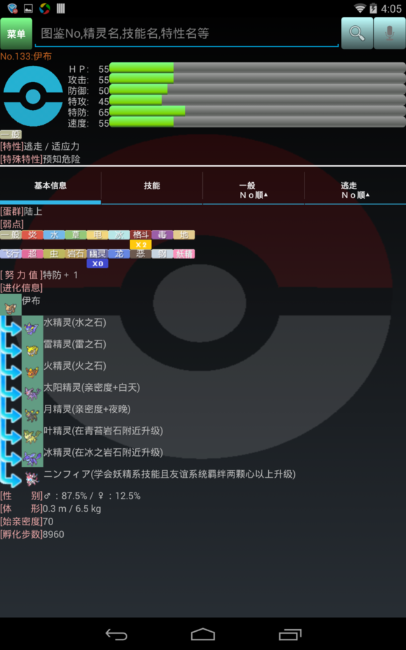 Poketter汉化福利版v1.2 v0.9.06 安卓最新版3