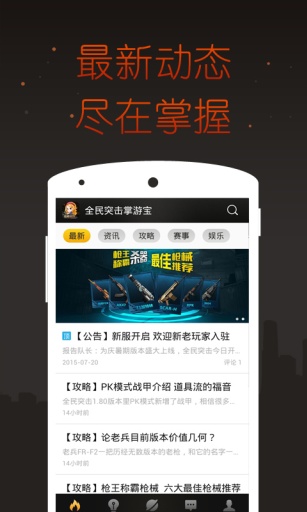 全民突击掌游宝app v1.1.0 安卓版0