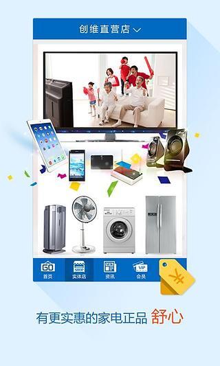 创维云go v1.0.10 安卓版1