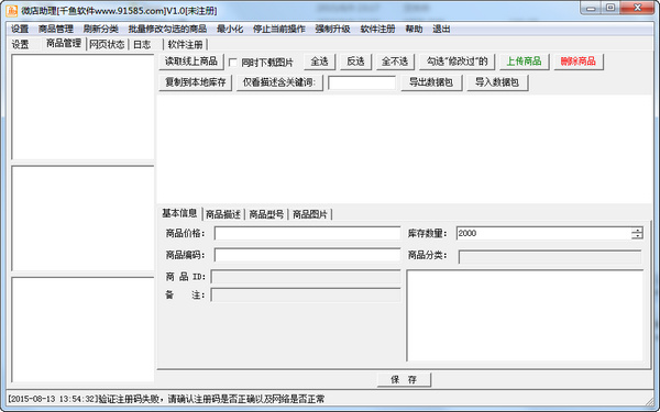 千鱼微店助理 v1.0 官方版_千鱼微店助手0