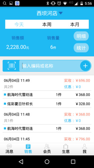 店掌 v1.3.5安卓版1
