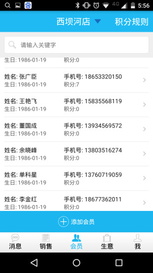 店掌 v1.3.5安卓版2