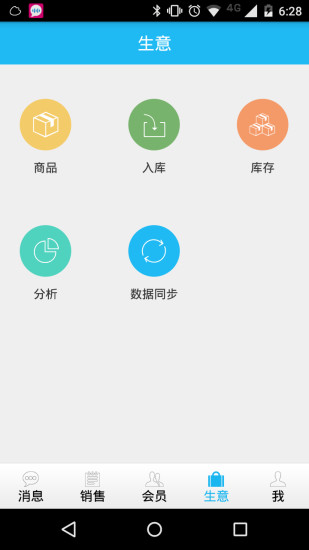 店掌 v1.3.5安卓版3