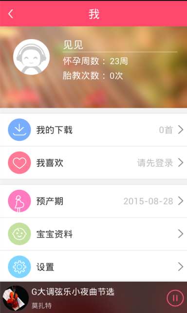 红孩子胎教 v1.0 安卓版4