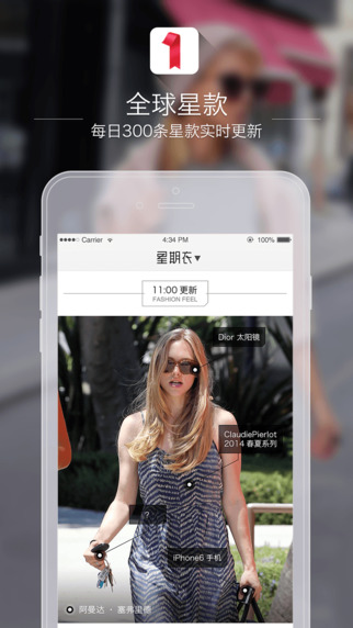 星期衣iPhone版(明星同款) v1.2.2 苹果手机版1