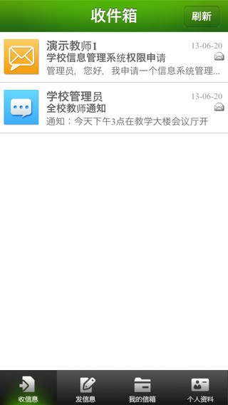 新疆移动校讯通手机客户端 v2.4.6 安卓版2