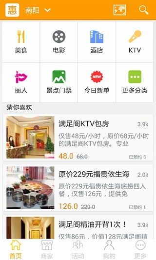 惠南阳(同城购物) v1.6 安卓版1