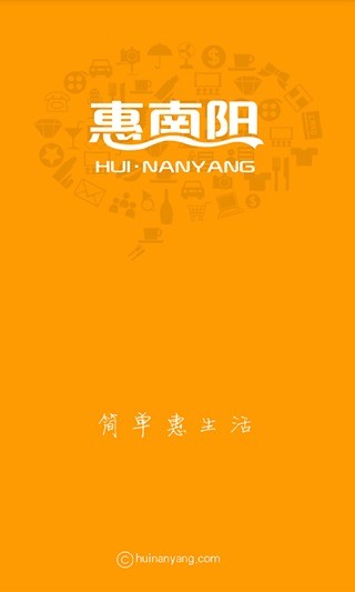 惠南阳(同城购物) v1.6 安卓版3