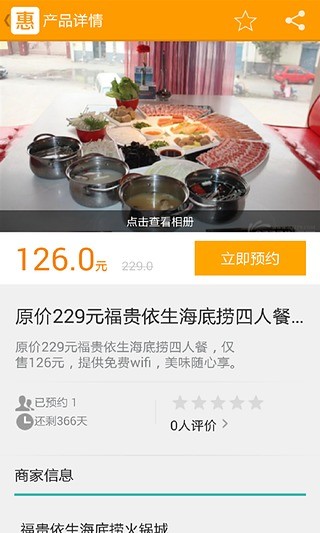 惠南阳(同城购物) v1.6 安卓版2