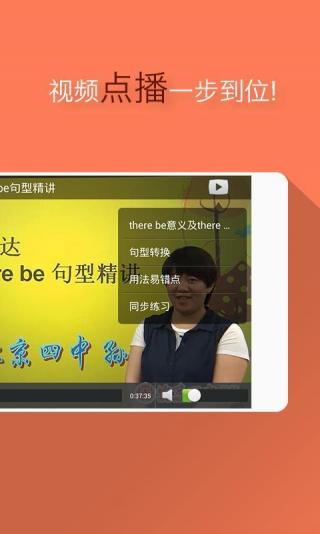 北京四中网校 v1.0 安卓版1