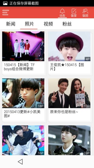 饭团-王俊凯 v4.0.0 安卓版0