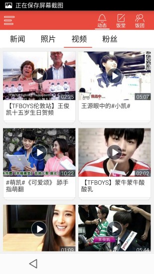 饭团-王俊凯 v4.0.0 安卓版1