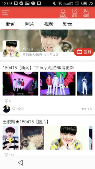 饭团-王俊凯 v4.0.0 安卓版3