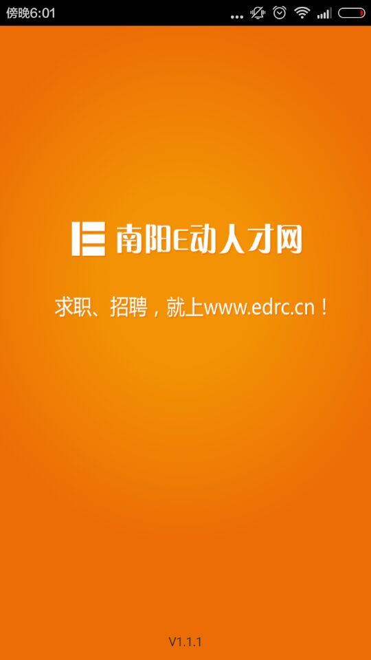 南阳人才网app v1.1 安卓版0