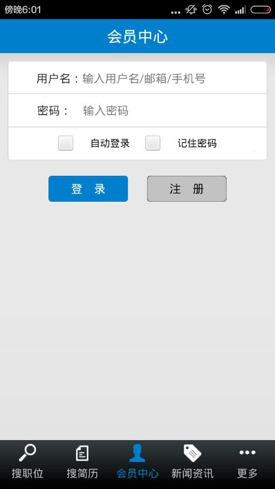 南阳人才网app v1.1 安卓版1