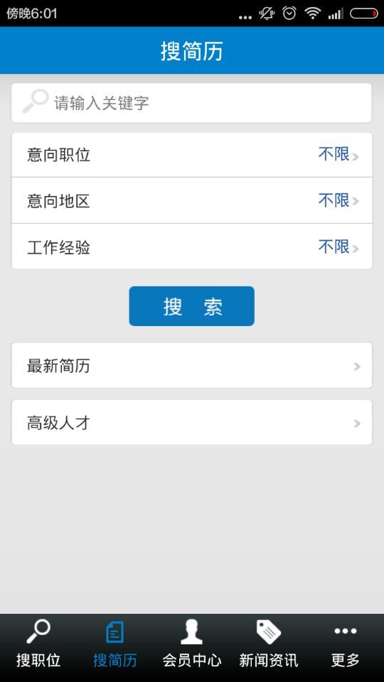 南阳人才网app v1.1 安卓版2
